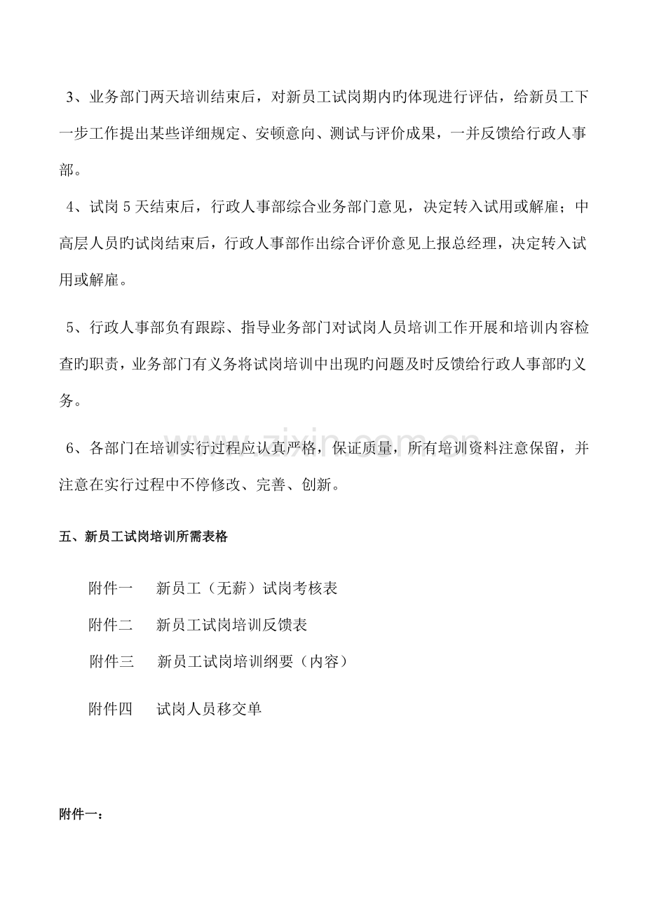 新员工试岗培训实施方案新.docx_第3页