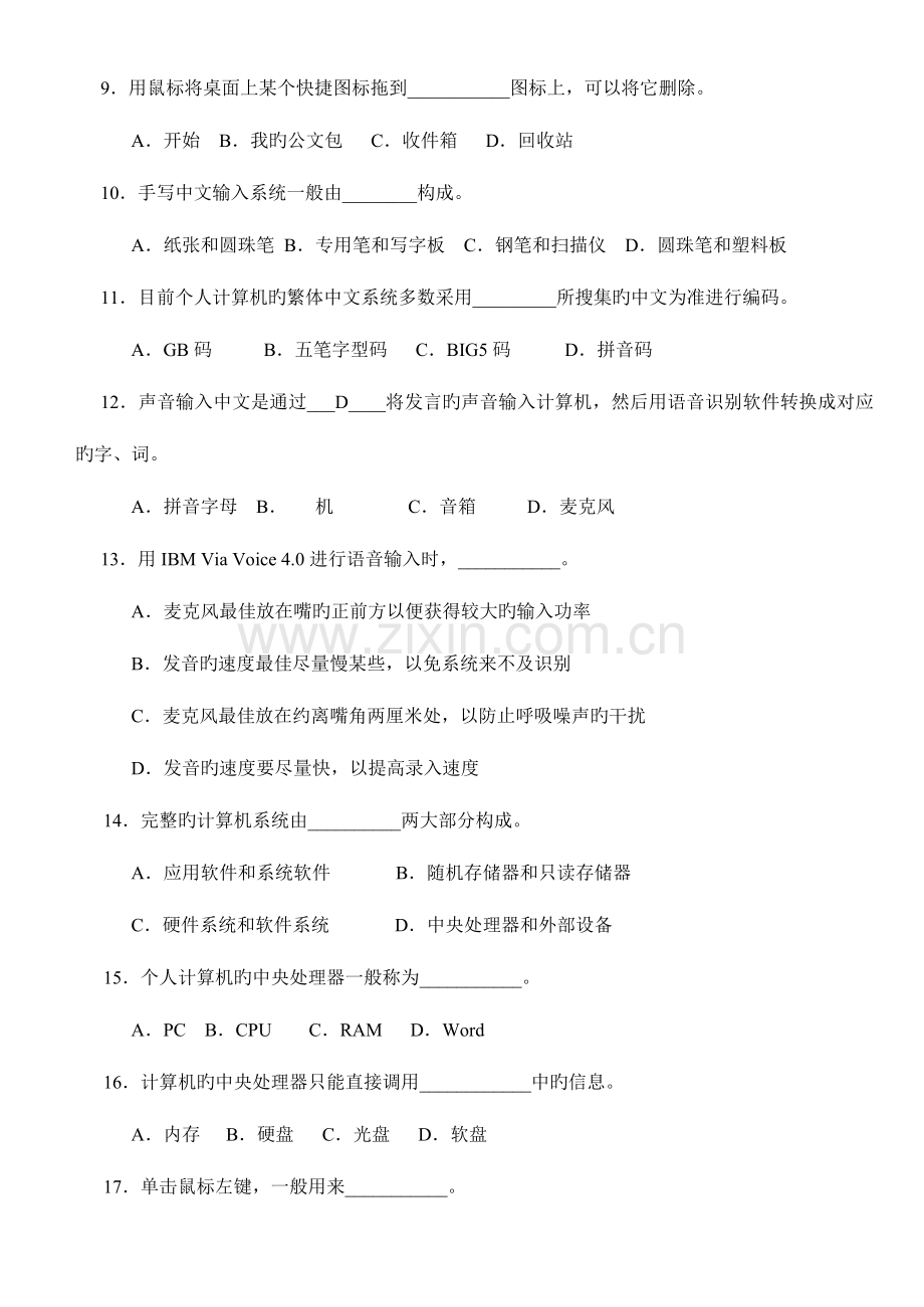 2023年计算机基础知识试题答案.doc_第2页