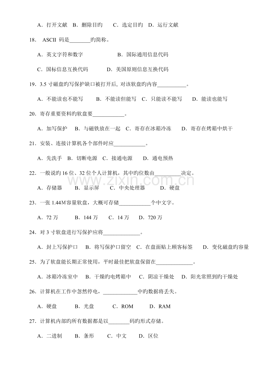 2023年计算机基础知识试题答案.doc_第3页