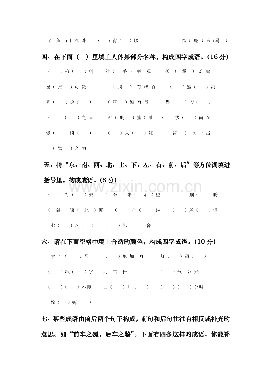 2023年小学成语竞赛试卷.doc_第2页