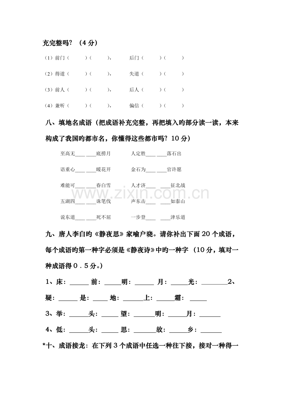 2023年小学成语竞赛试卷.doc_第3页