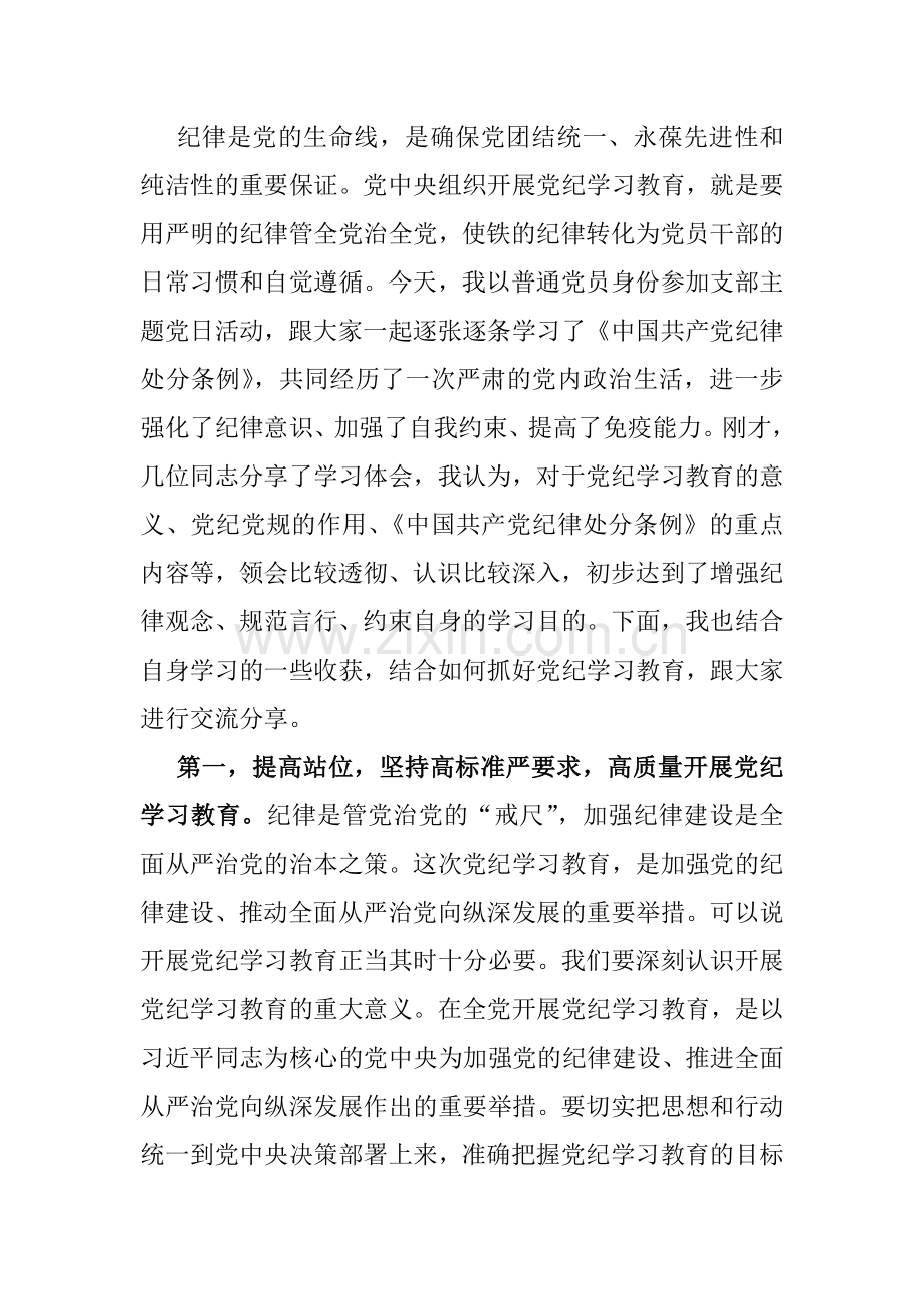 2024年领导干部党风党纪学习教育党课讲稿范文3篇供参考.docx_第2页