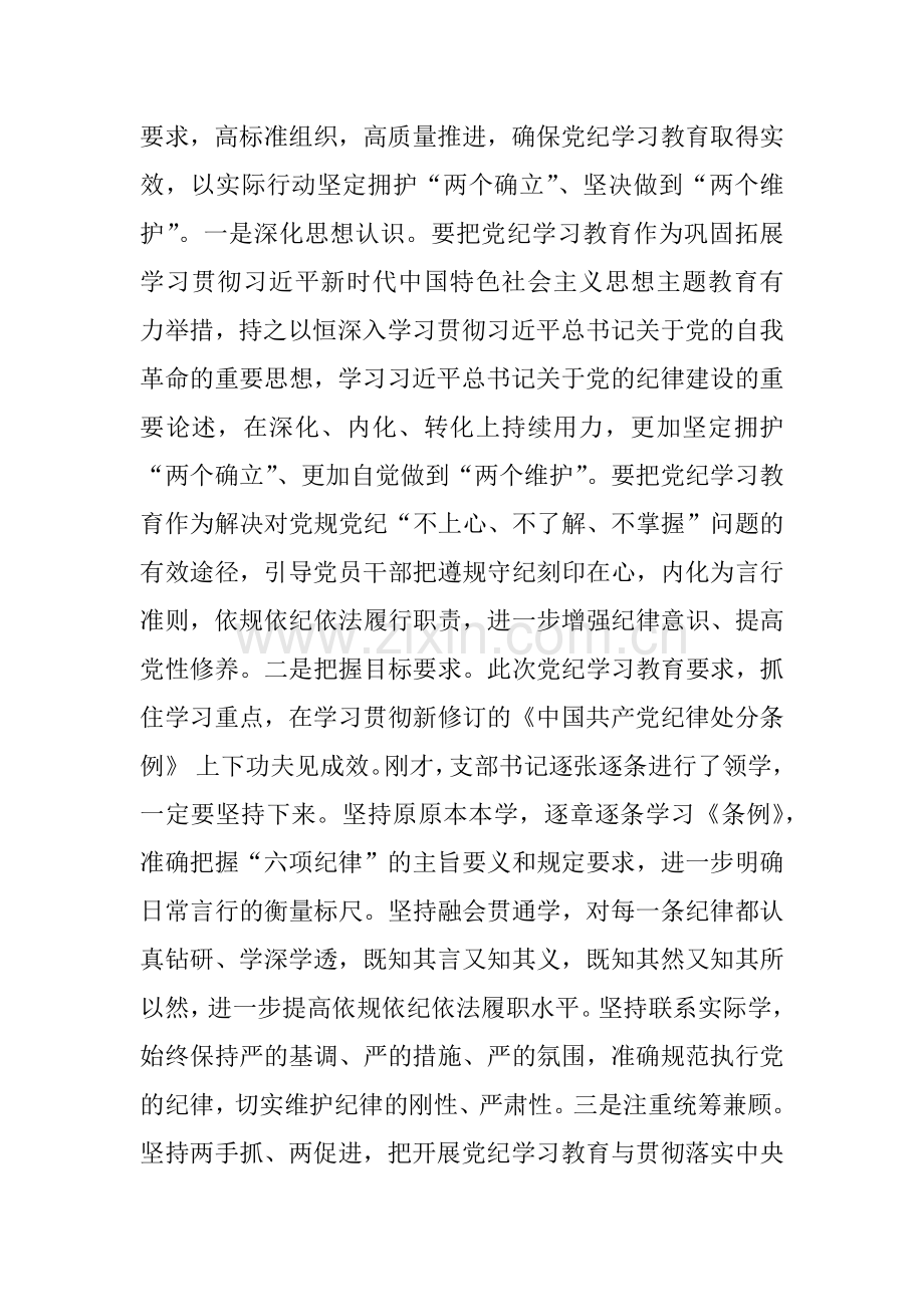 2024年领导干部党风党纪学习教育党课讲稿范文3篇供参考.docx_第3页