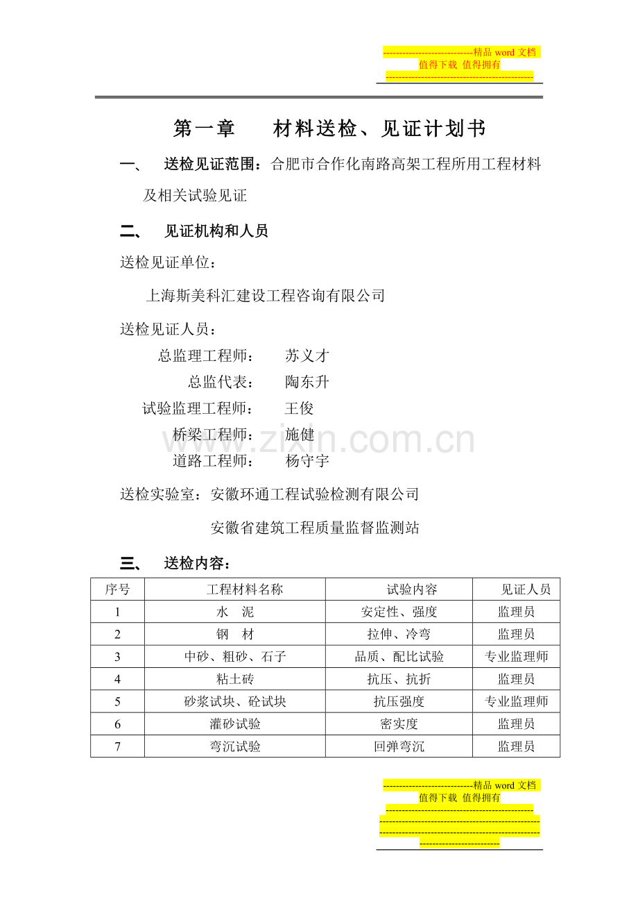 新东外环北段桥梁工程见证取样计划书.doc_第2页