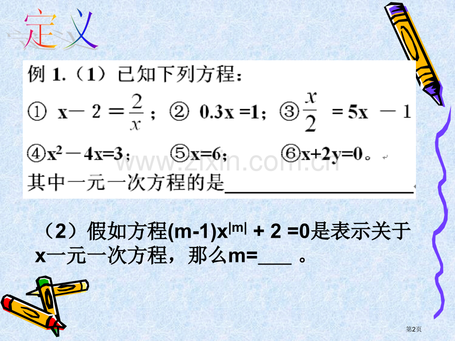 小结与思考PPT市名师优质课比赛一等奖市公开课获奖课件.pptx_第2页