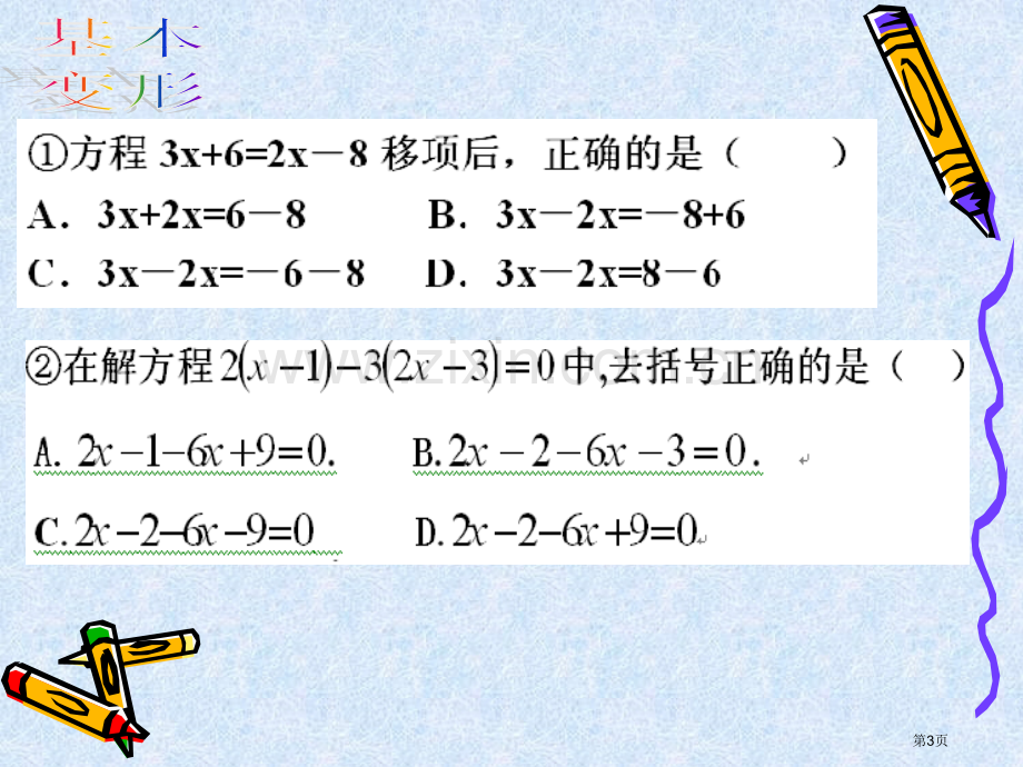 小结与思考PPT市名师优质课比赛一等奖市公开课获奖课件.pptx_第3页