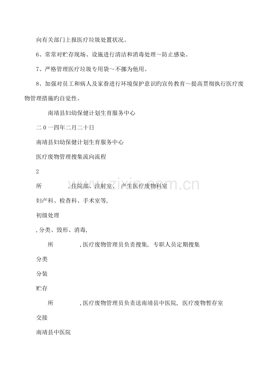 南靖县妇幼保健院医疗废物管理工作制度及领导小组.doc_第2页