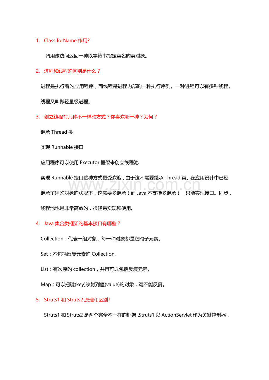 2023年java面试题带答案.docx_第1页