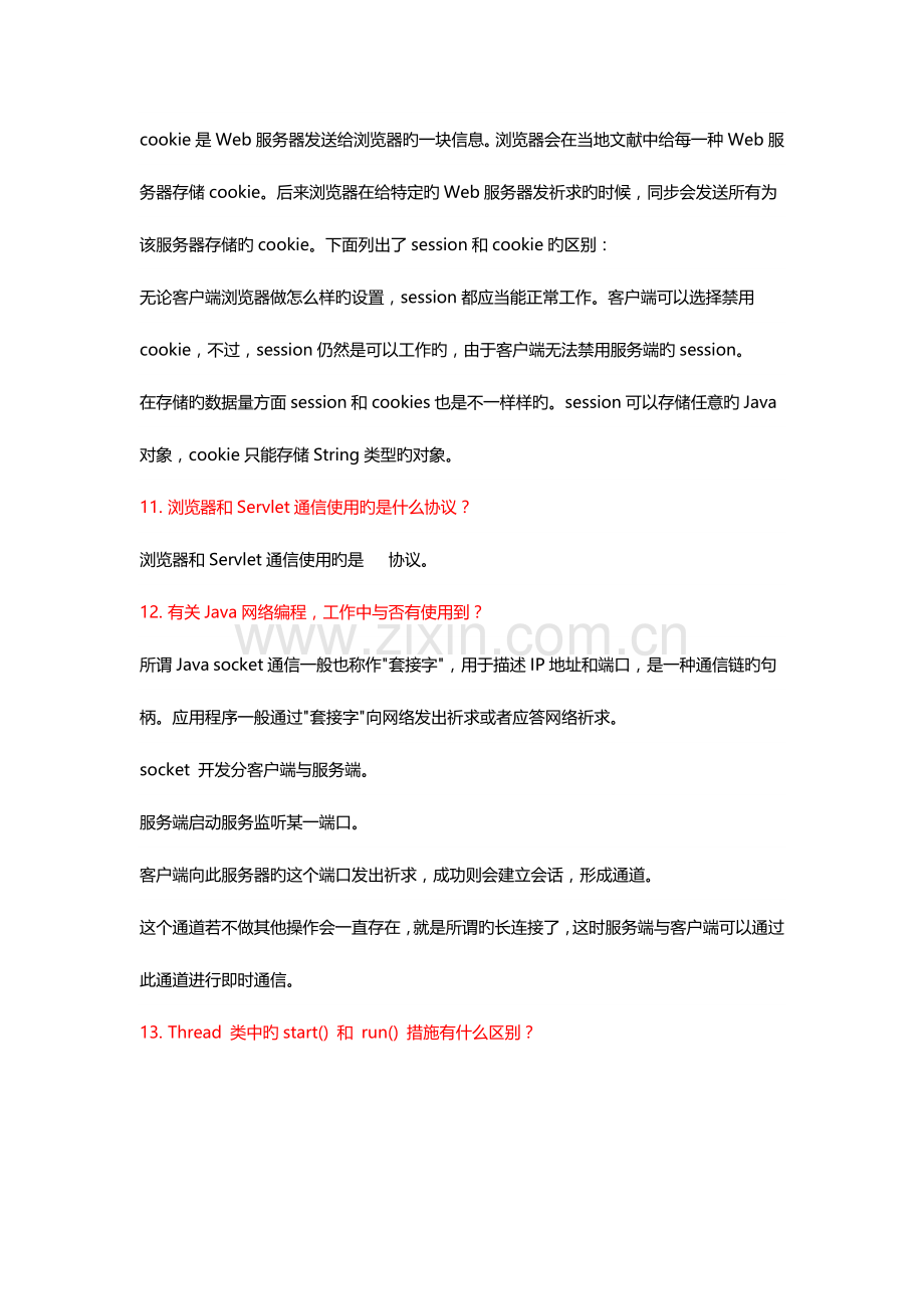 2023年java面试题带答案.docx_第3页