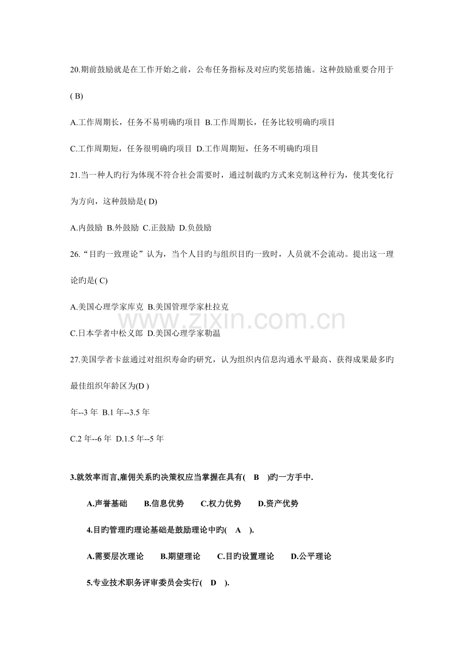 2023年企业人力资源管理师考试基础知识题目.doc_第2页