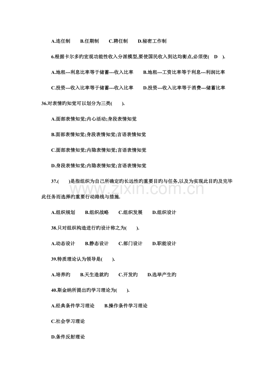 2023年企业人力资源管理师考试基础知识题目.doc_第3页