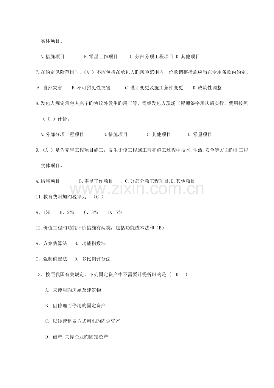 工程造价管理复习题及答案.doc_第2页