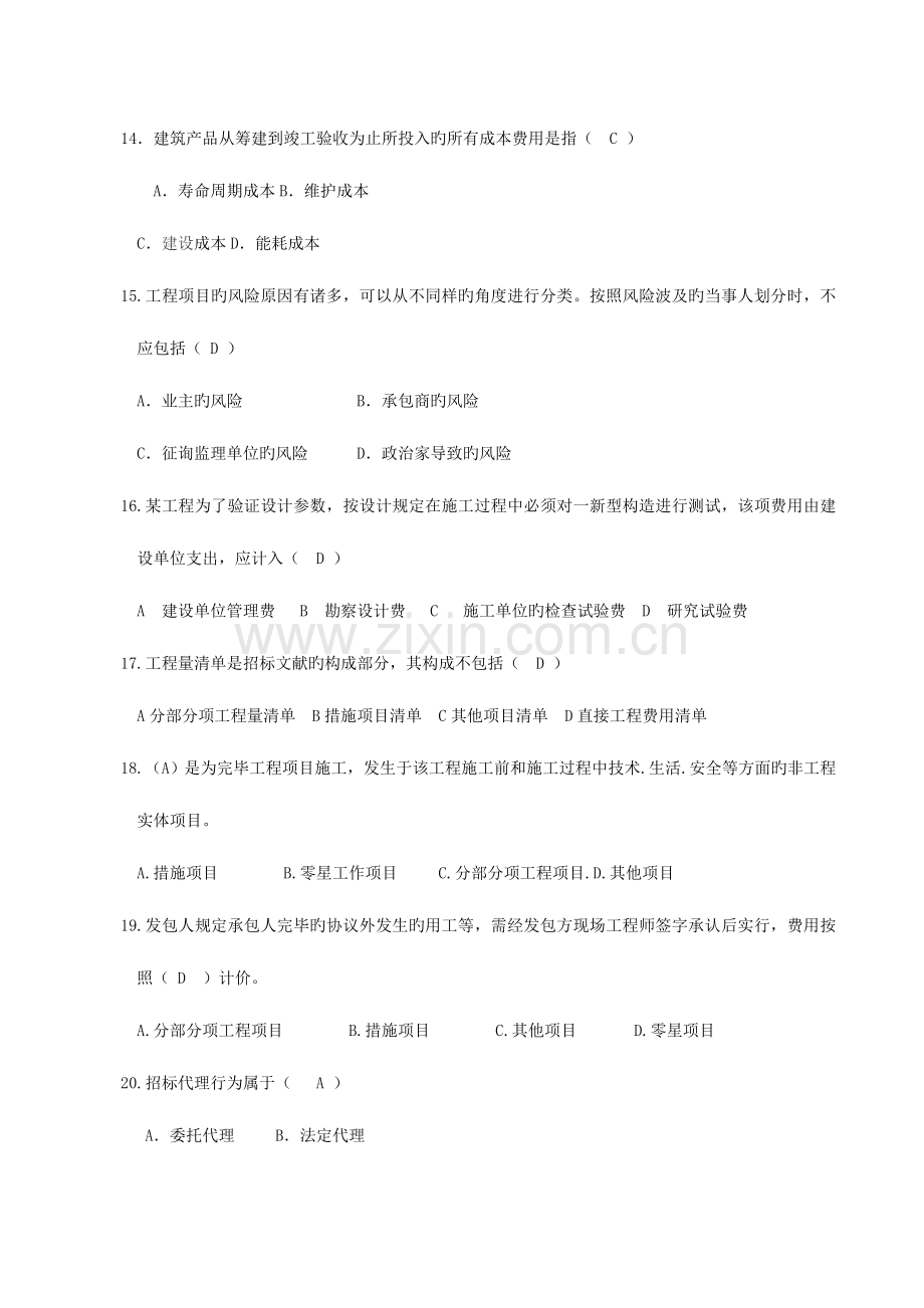 工程造价管理复习题及答案.doc_第3页