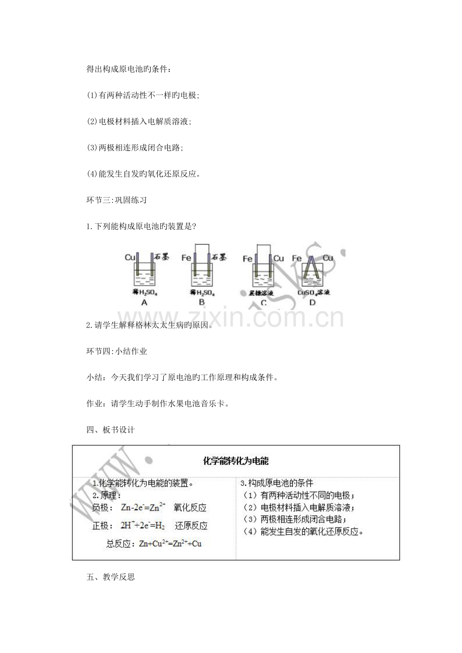 2023年安庆人事考试网教师资格面试“试讲”技巧——化学能转化为电能教学设计.doc_第3页