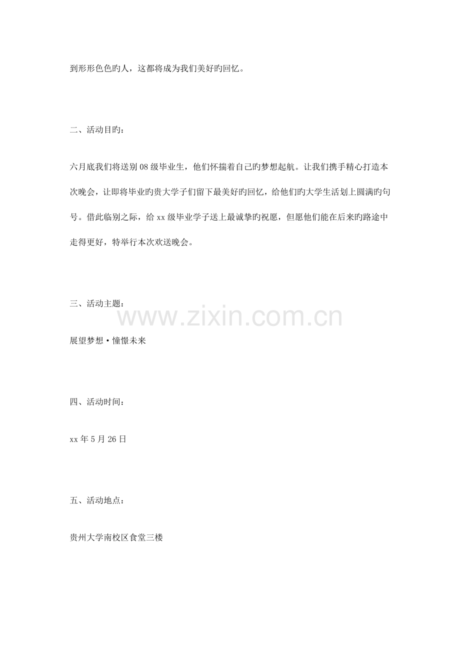 毕业欢送会策划书.doc_第2页