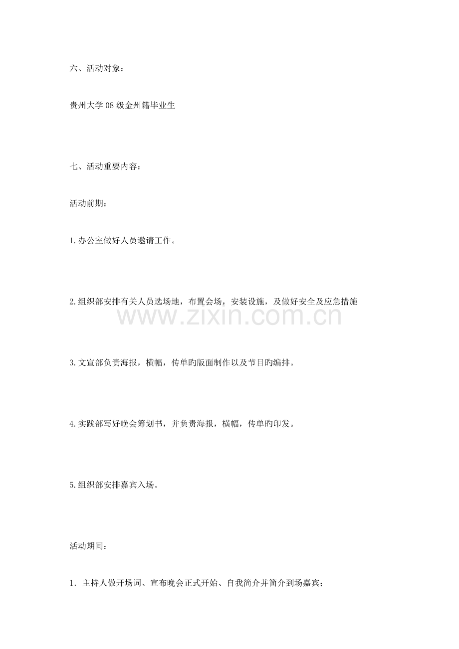 毕业欢送会策划书.doc_第3页