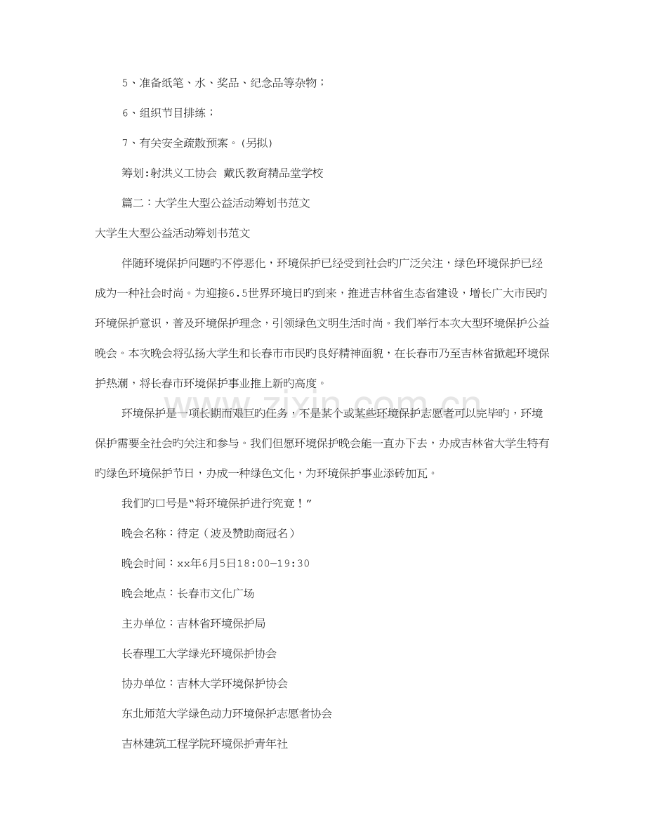 公益活动策划书范文共篇.doc_第3页