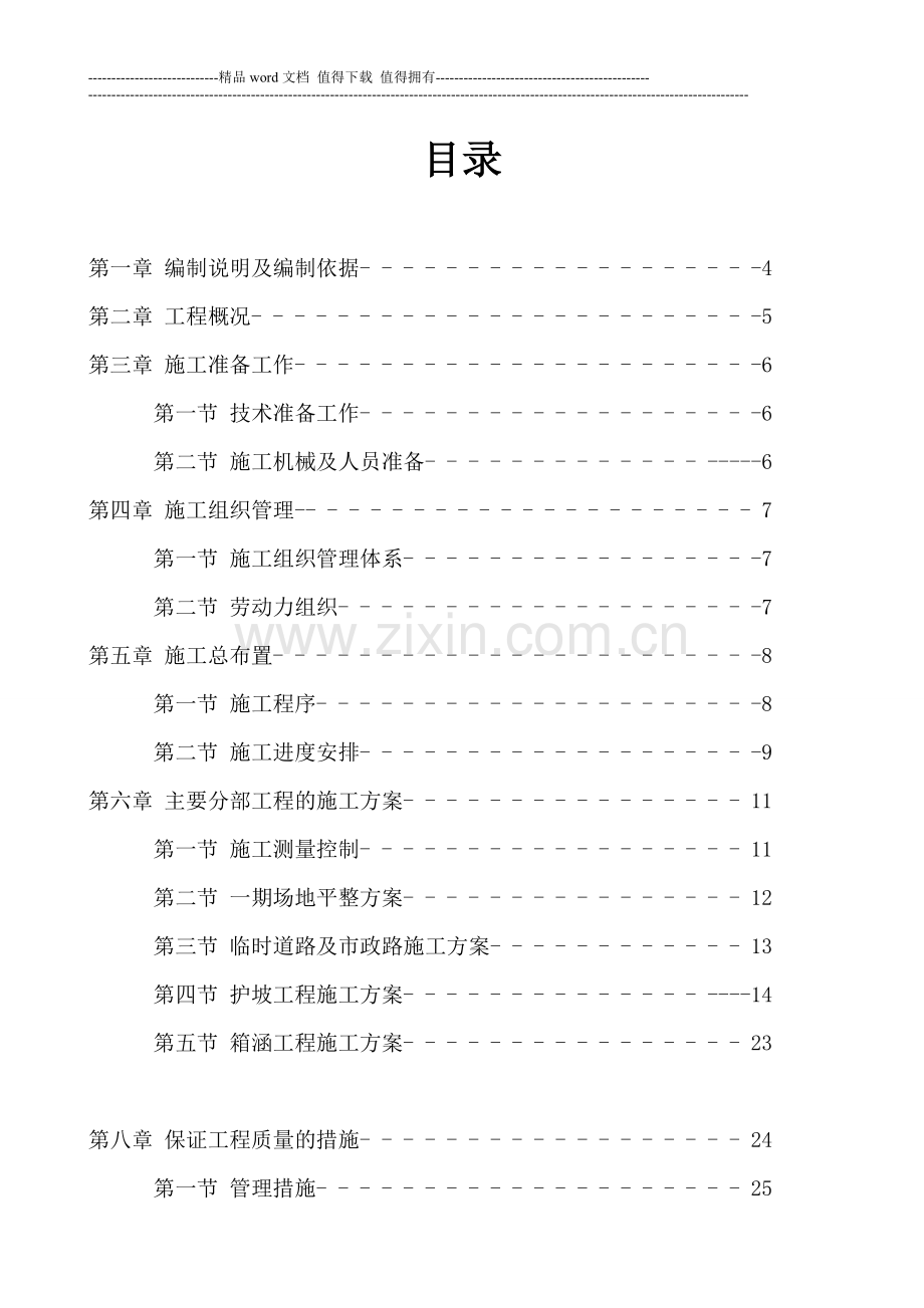 莱蒙一期土石方施工组织总设计2.doc_第2页