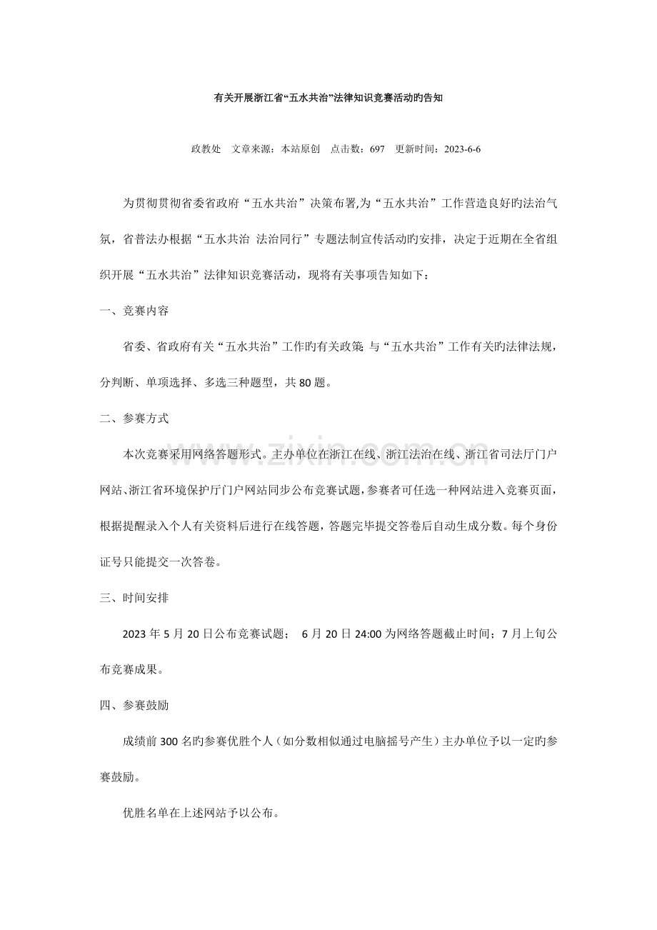 2023年浙江省五水共治法律知识竞赛试题及答案.docx_第1页