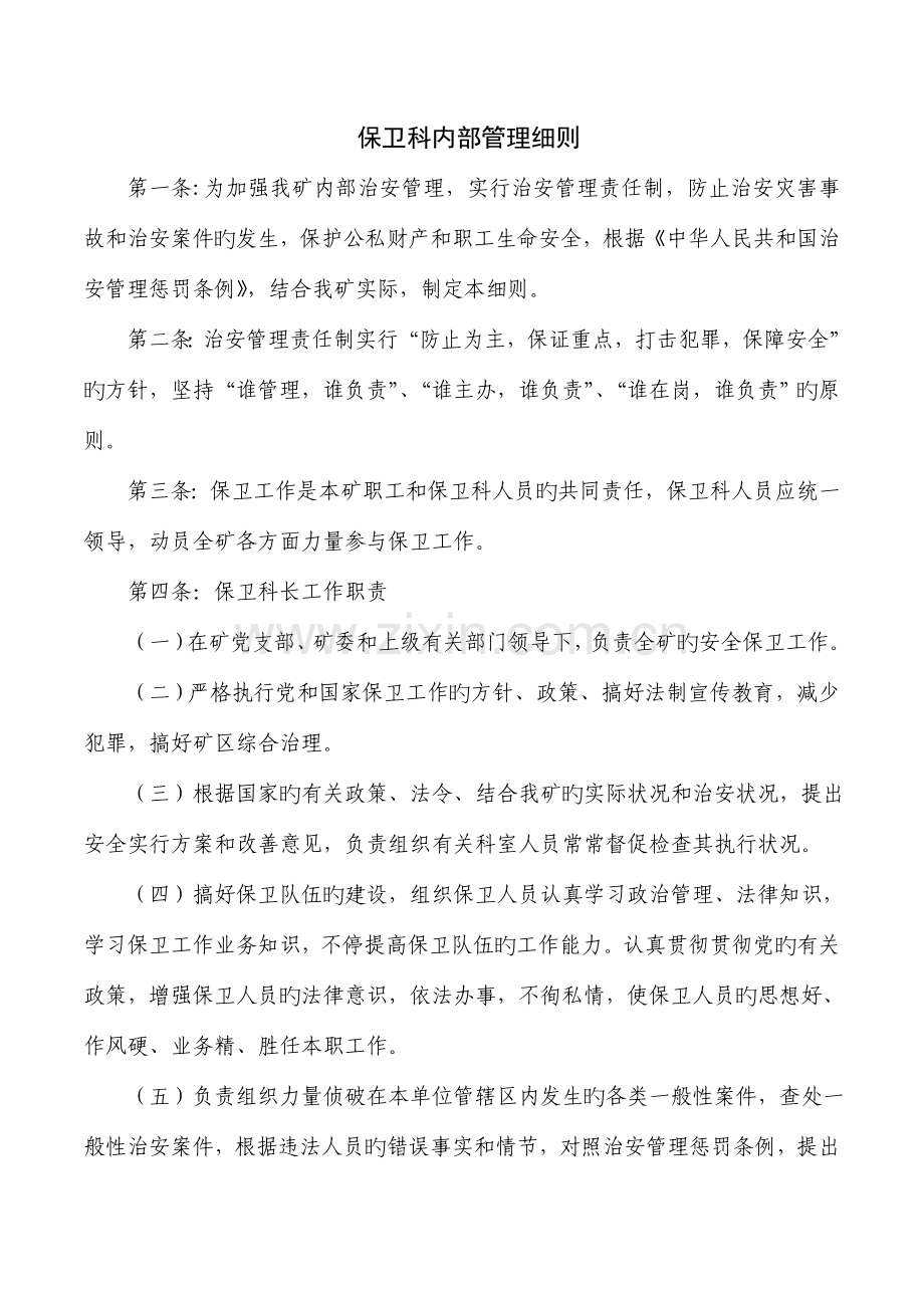 保卫科管理制度.docx_第2页