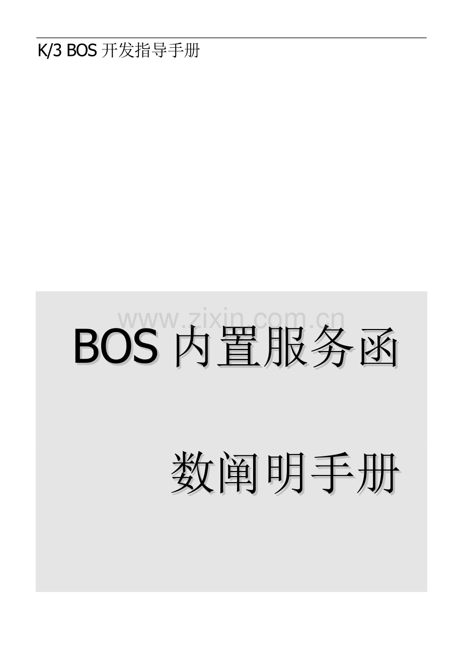 BOS内置服务函数说明手册.doc_第2页