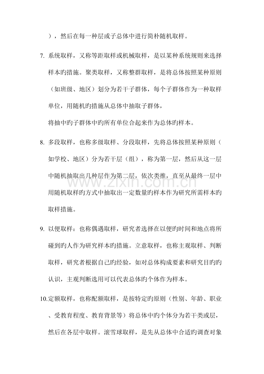 2023年心理学研究方法笔记.doc_第3页