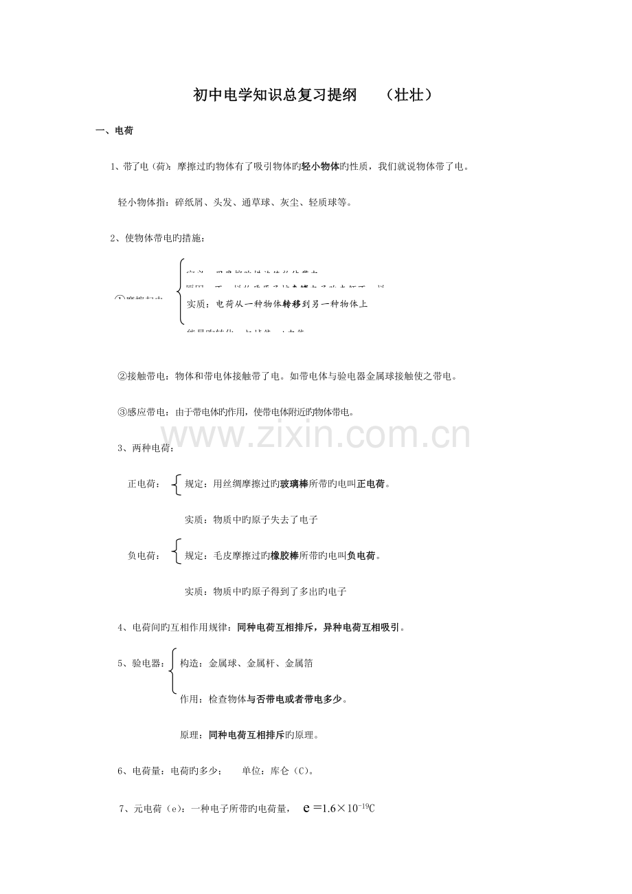 2023年人教版初三物理电学知识点.doc_第1页