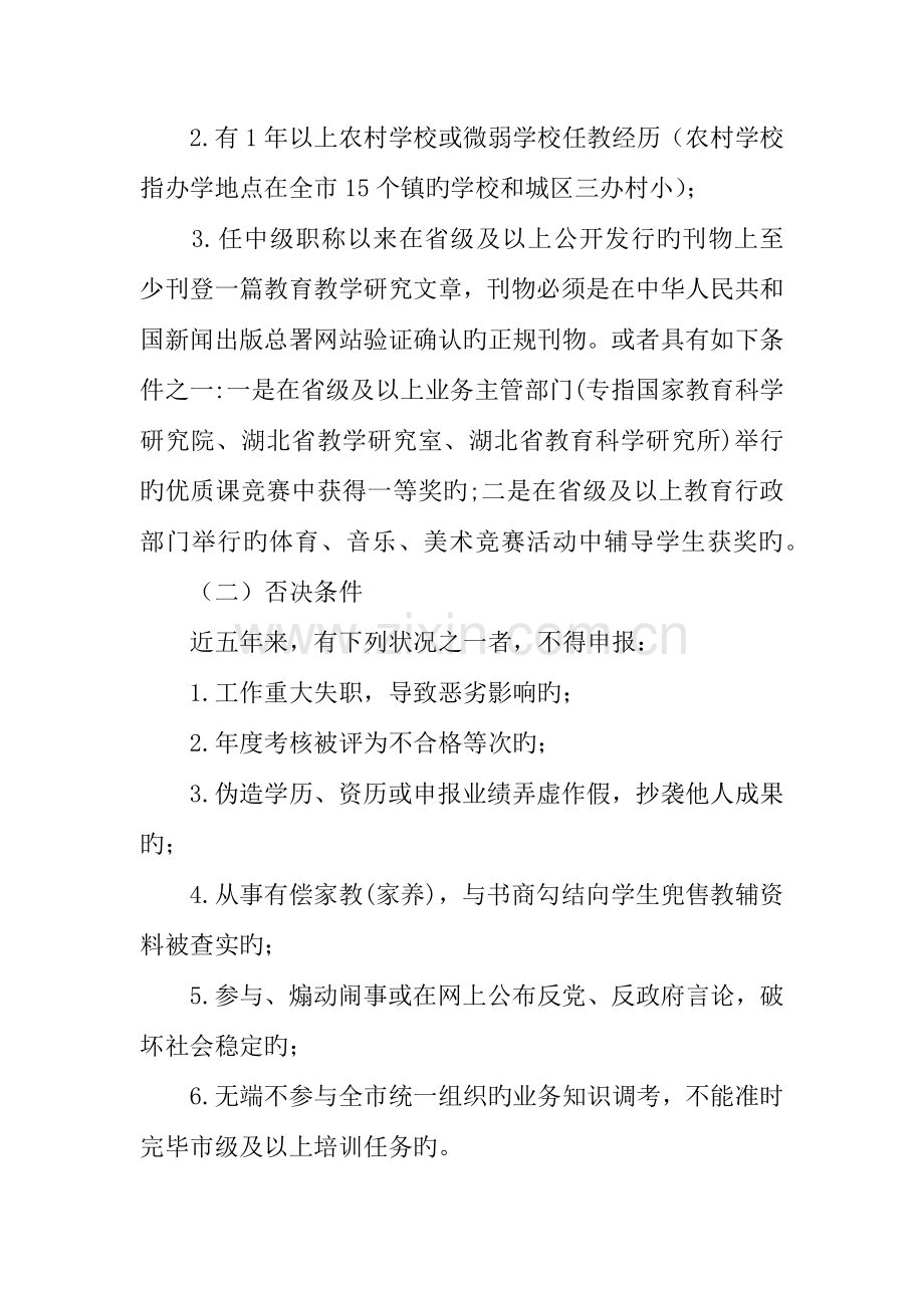 中学高级专业技术职务评审工作方案.docx_第2页