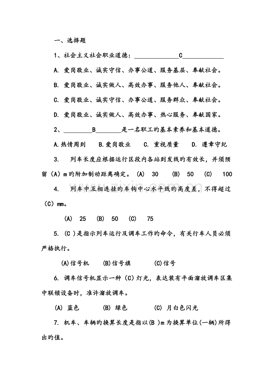 2023年铁路考试题库.doc_第1页