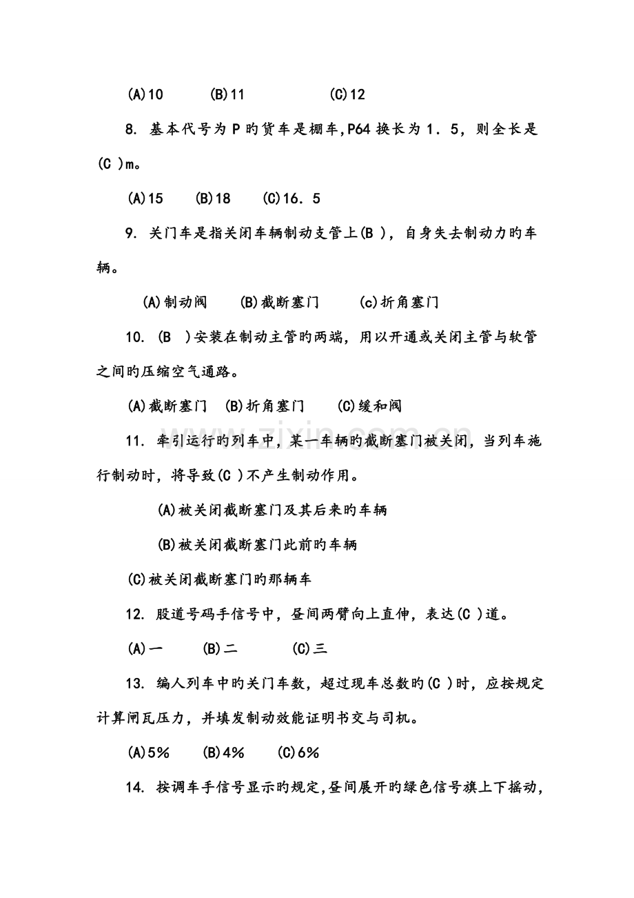 2023年铁路考试题库.doc_第2页