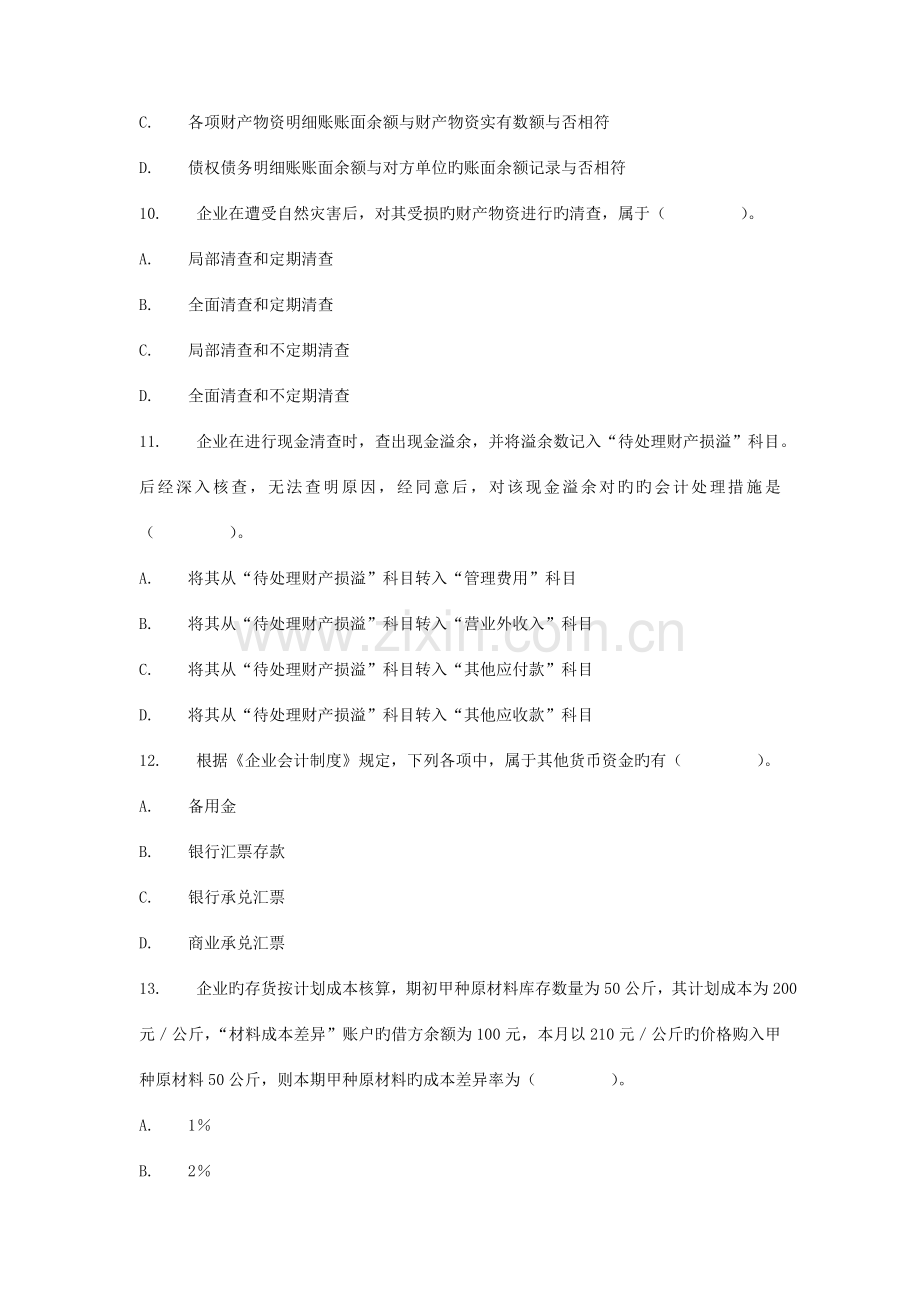 2023年江西省会计从业资格考试会计基础真题.doc_第3页