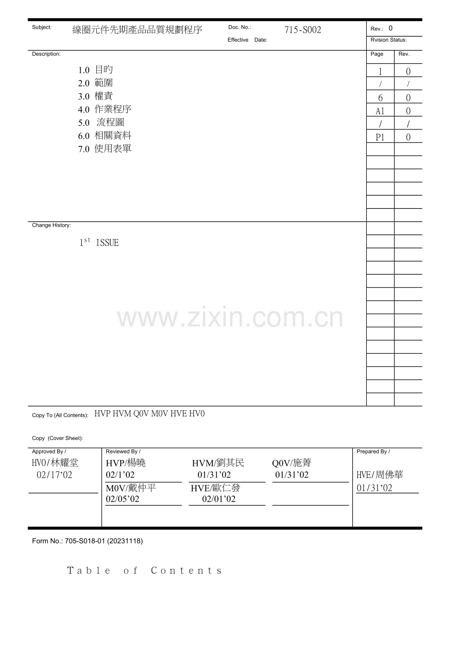 2023年明基APQP全套.doc_第1页