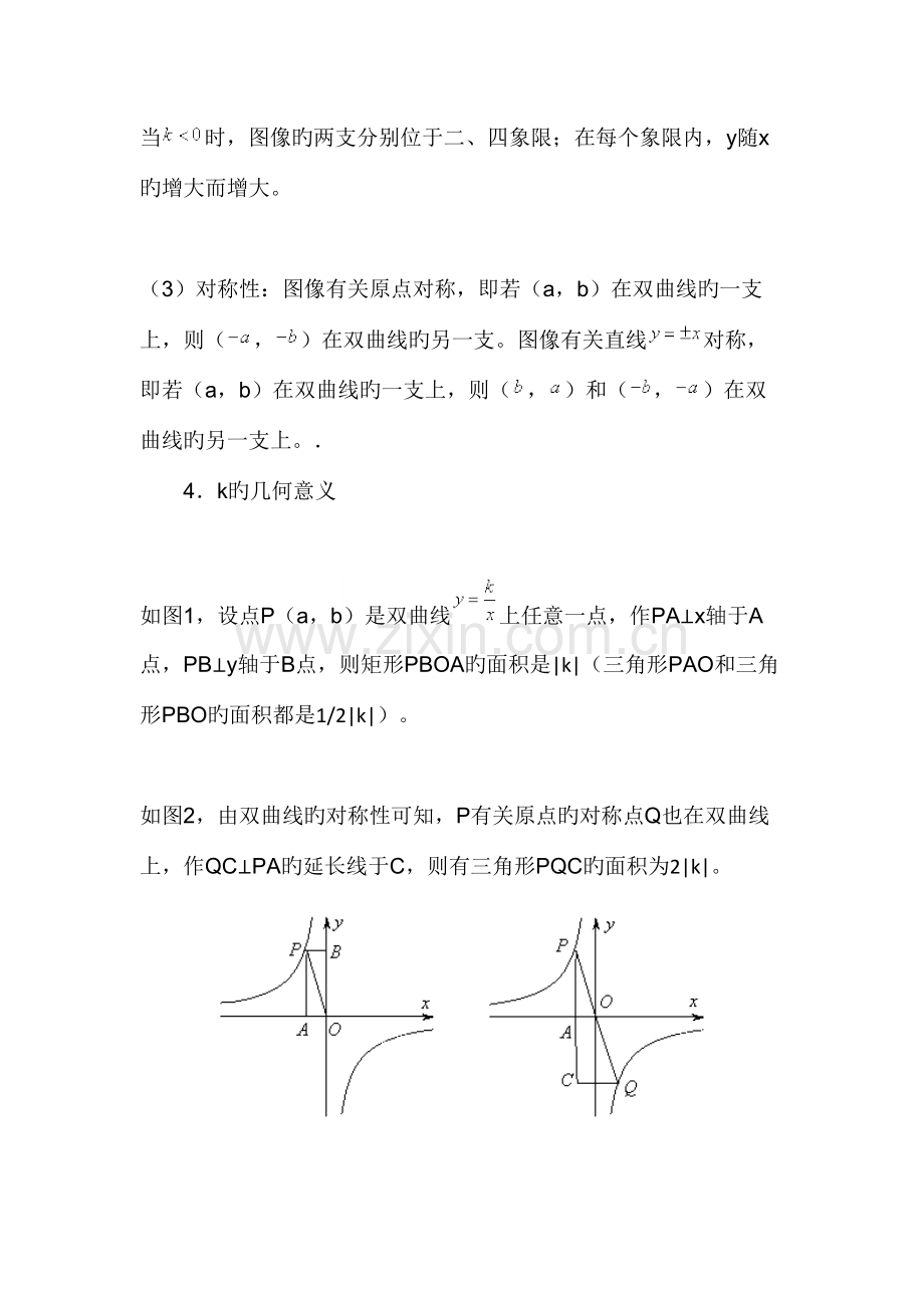 2023年人教版九年级下册数学课本知识点归纳.docx_第3页