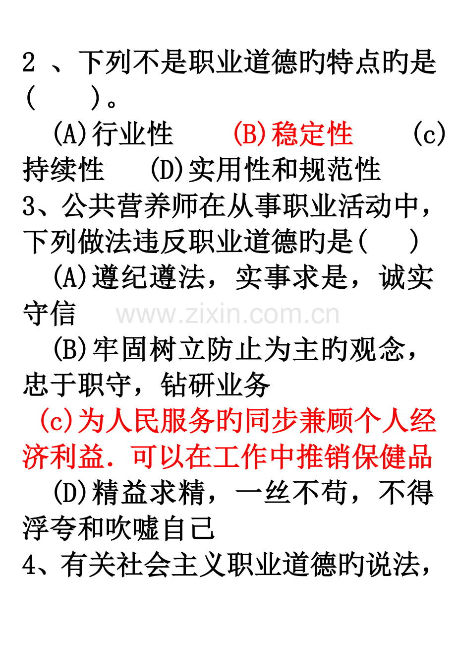 2023年公共营养师统考理论试卷及答案.doc_第2页