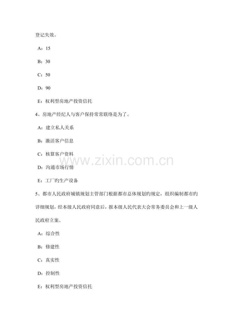 2023年云南省下半年房地产经纪人经纪概论经纪人协理的权利和义务考试试题.doc_第2页