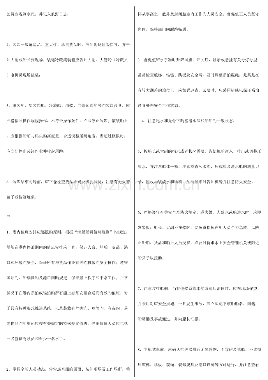 2023年船舶管理知识点.doc_第2页