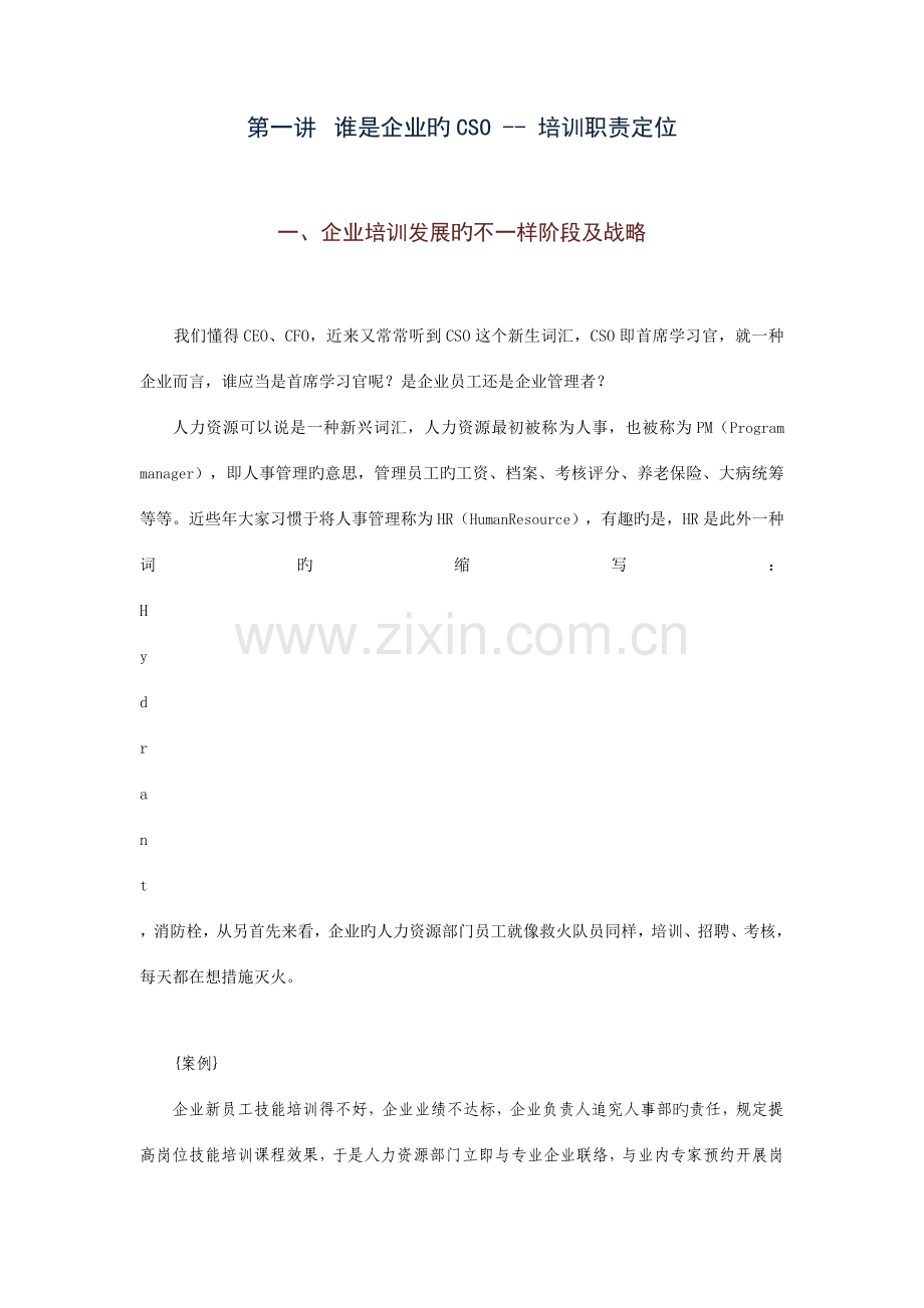 如何建立年度的培训体系与制定年度培训计划.doc_第1页