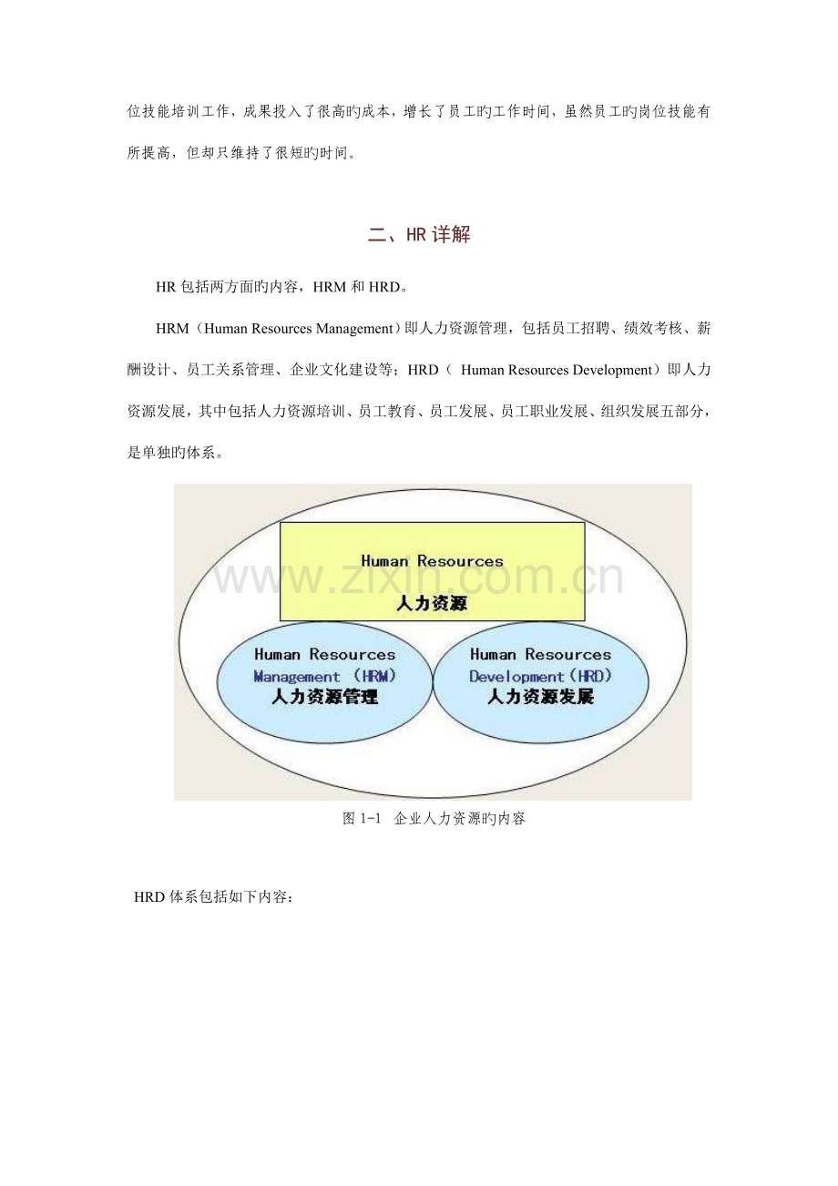 如何建立年度的培训体系与制定年度培训计划.doc_第2页