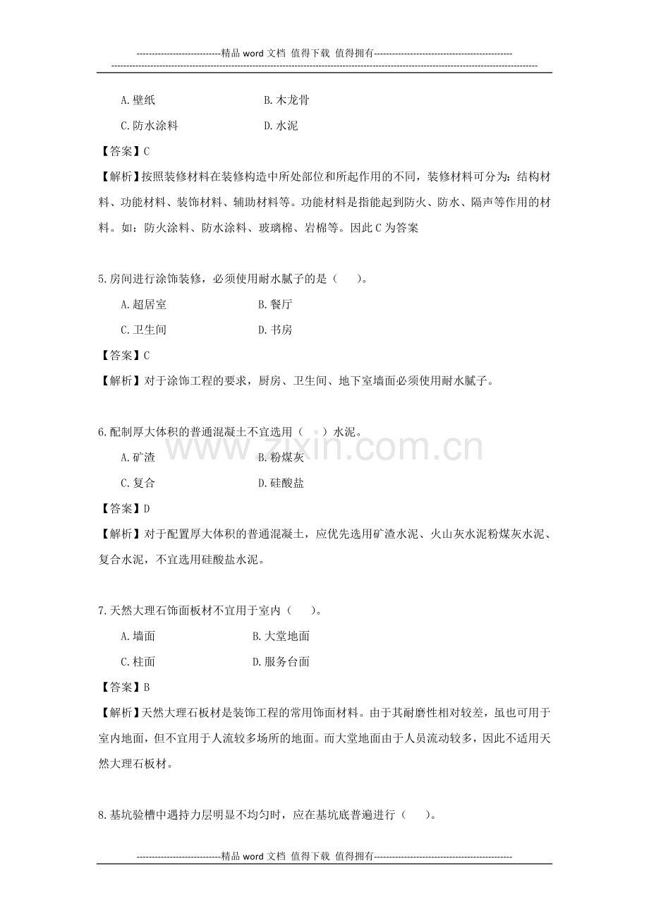 2012年一级建造师建筑工程管理与实务真题与解析--环球网校.doc_第2页