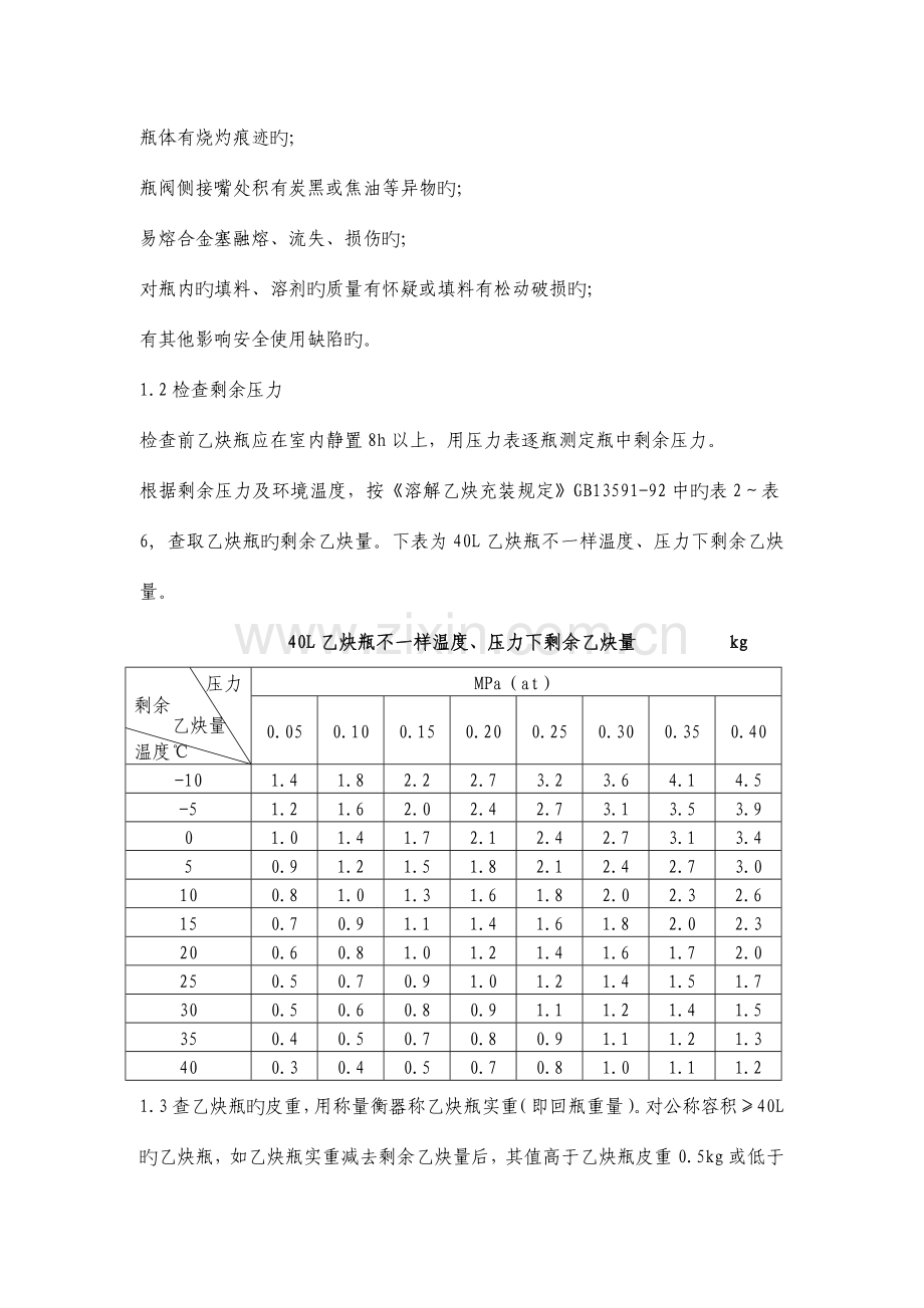 乙炔充装站安全技术操作规程.doc_第3页