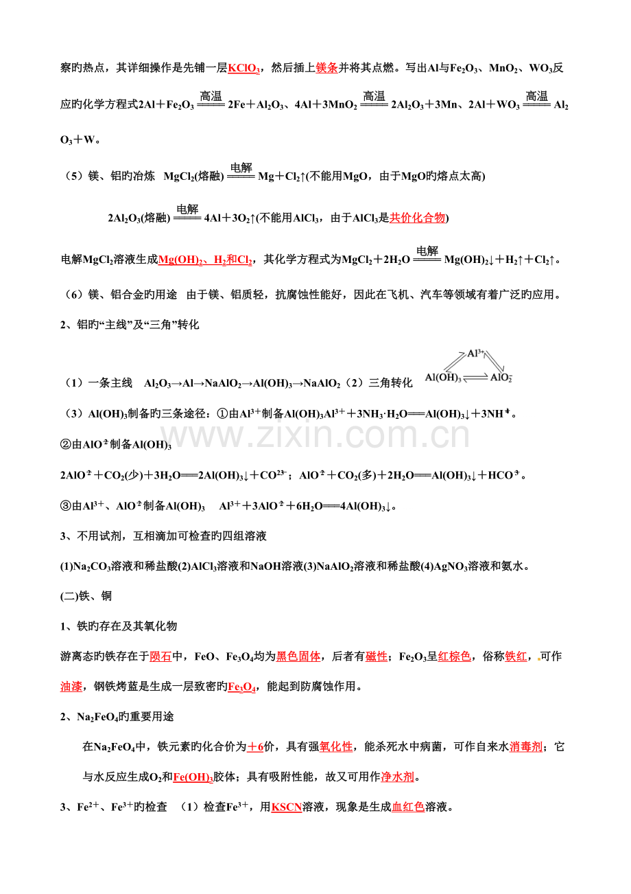 2023年高三化学必考知识点梳理.doc_第3页