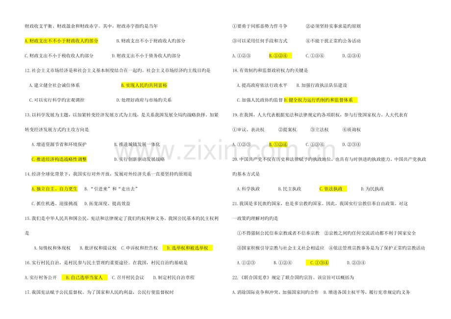 2023年广东省普通高中学业水平考试政治附答案.doc_第2页