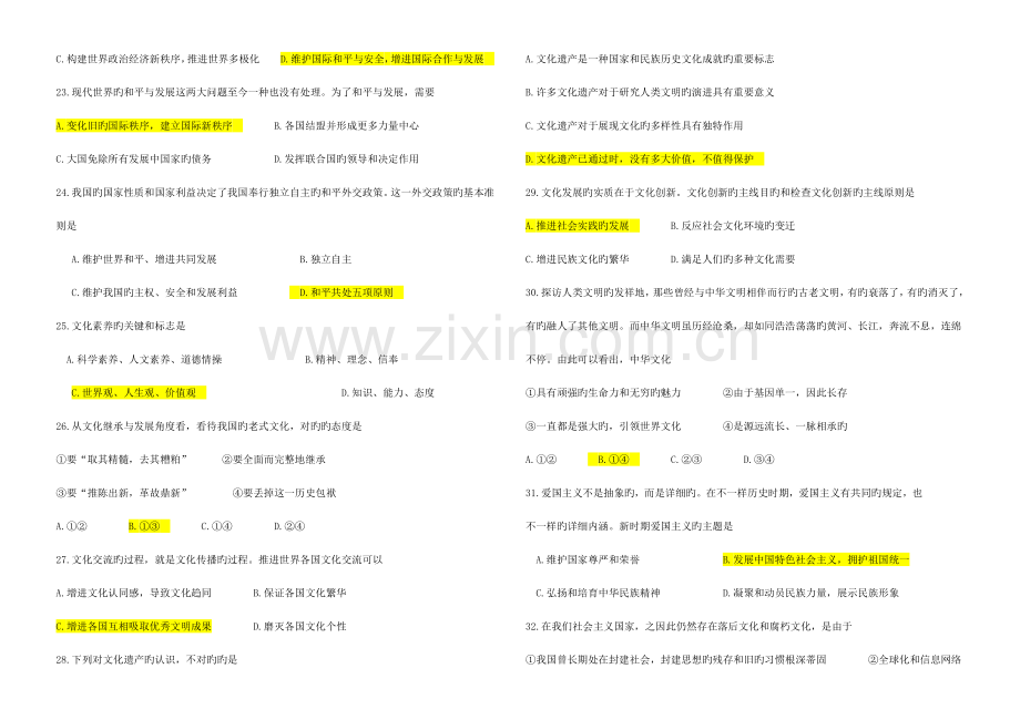 2023年广东省普通高中学业水平考试政治附答案.doc_第3页