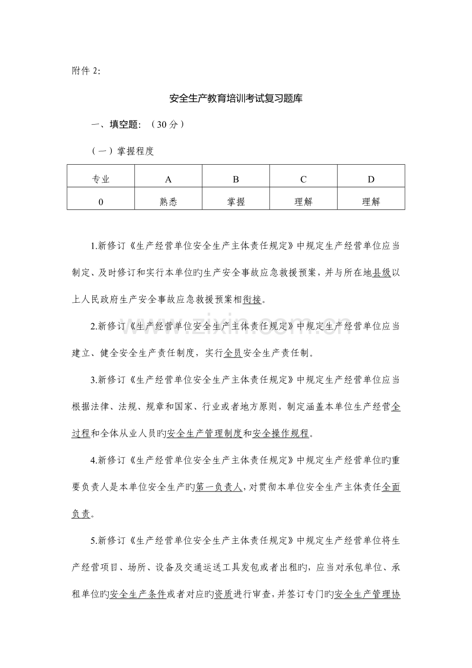 2023年安全生产培训考试题库.docx_第1页