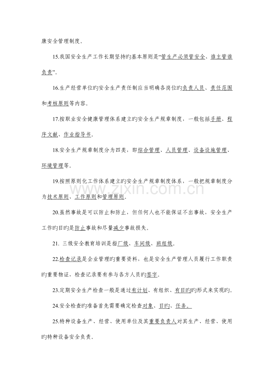 2023年安全生产培训考试题库.docx_第3页