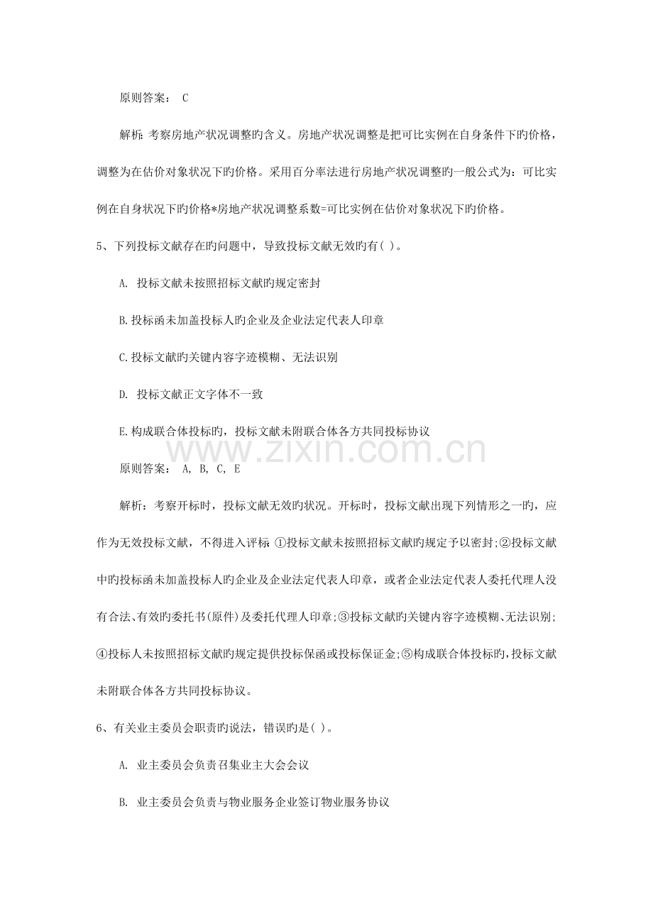 2023年初级经济师考试人力资源专业知识通用的工作分析方法日.doc_第3页