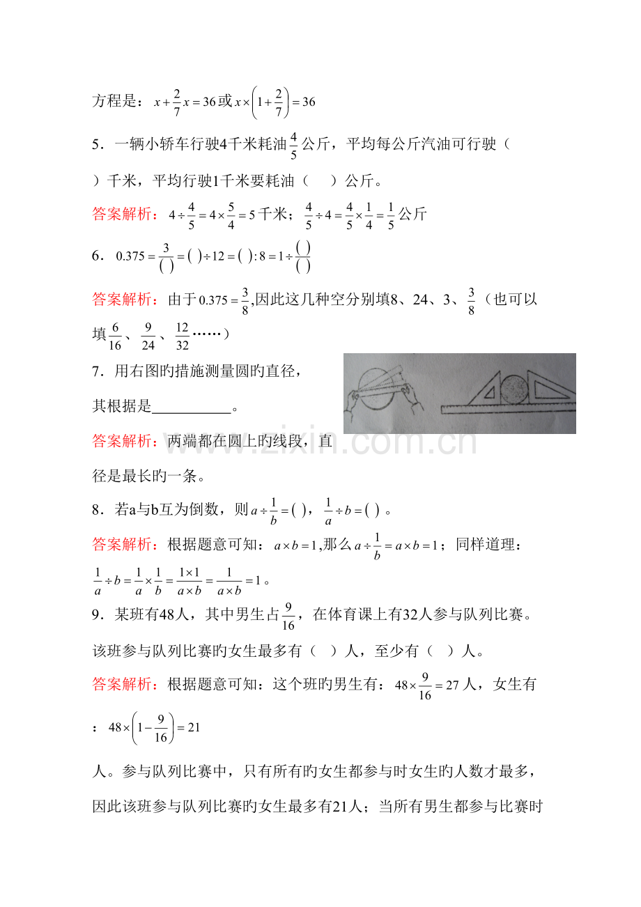 2023年秋期期中小学六年级数学试题及答案解析.doc_第2页