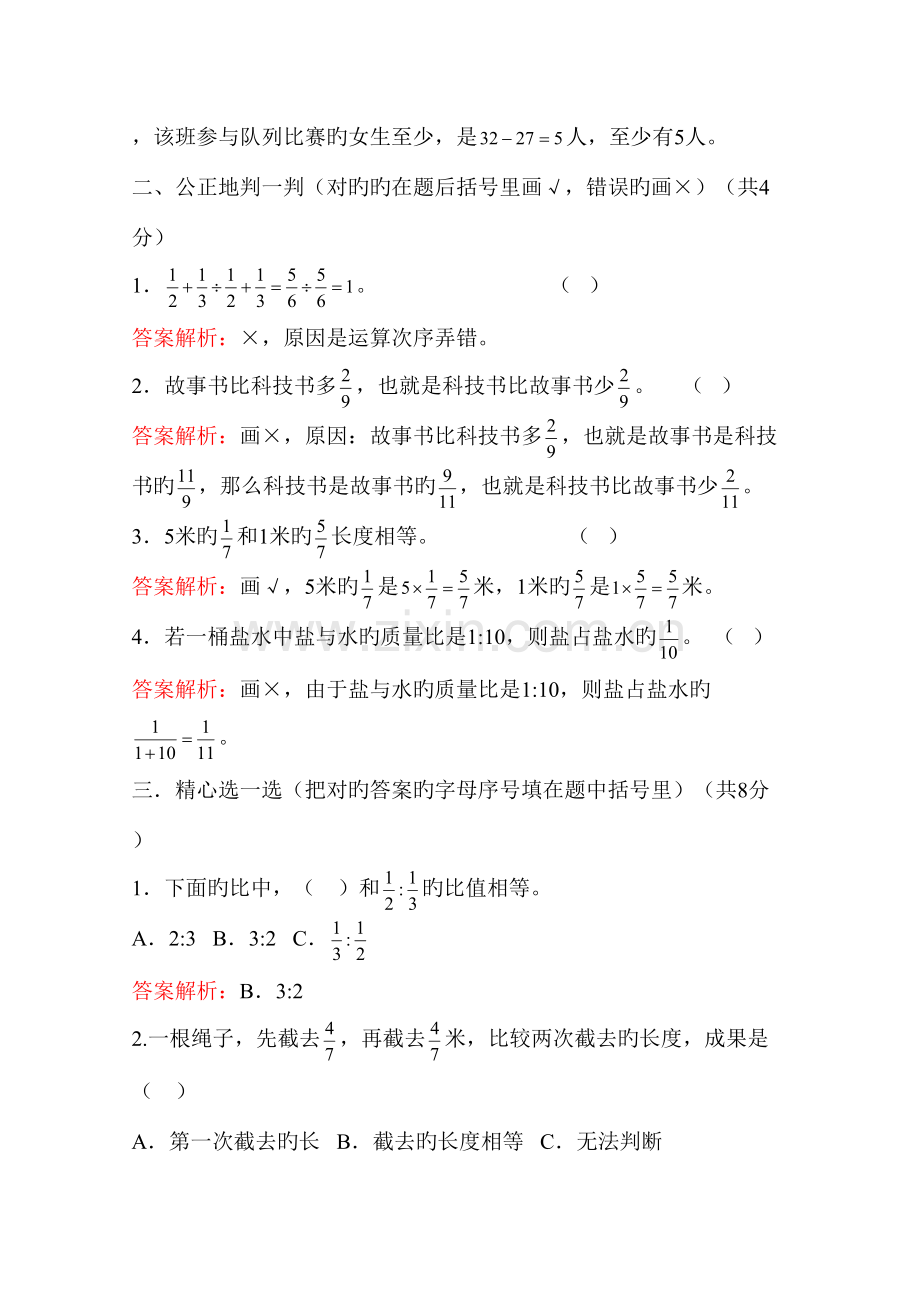 2023年秋期期中小学六年级数学试题及答案解析.doc_第3页