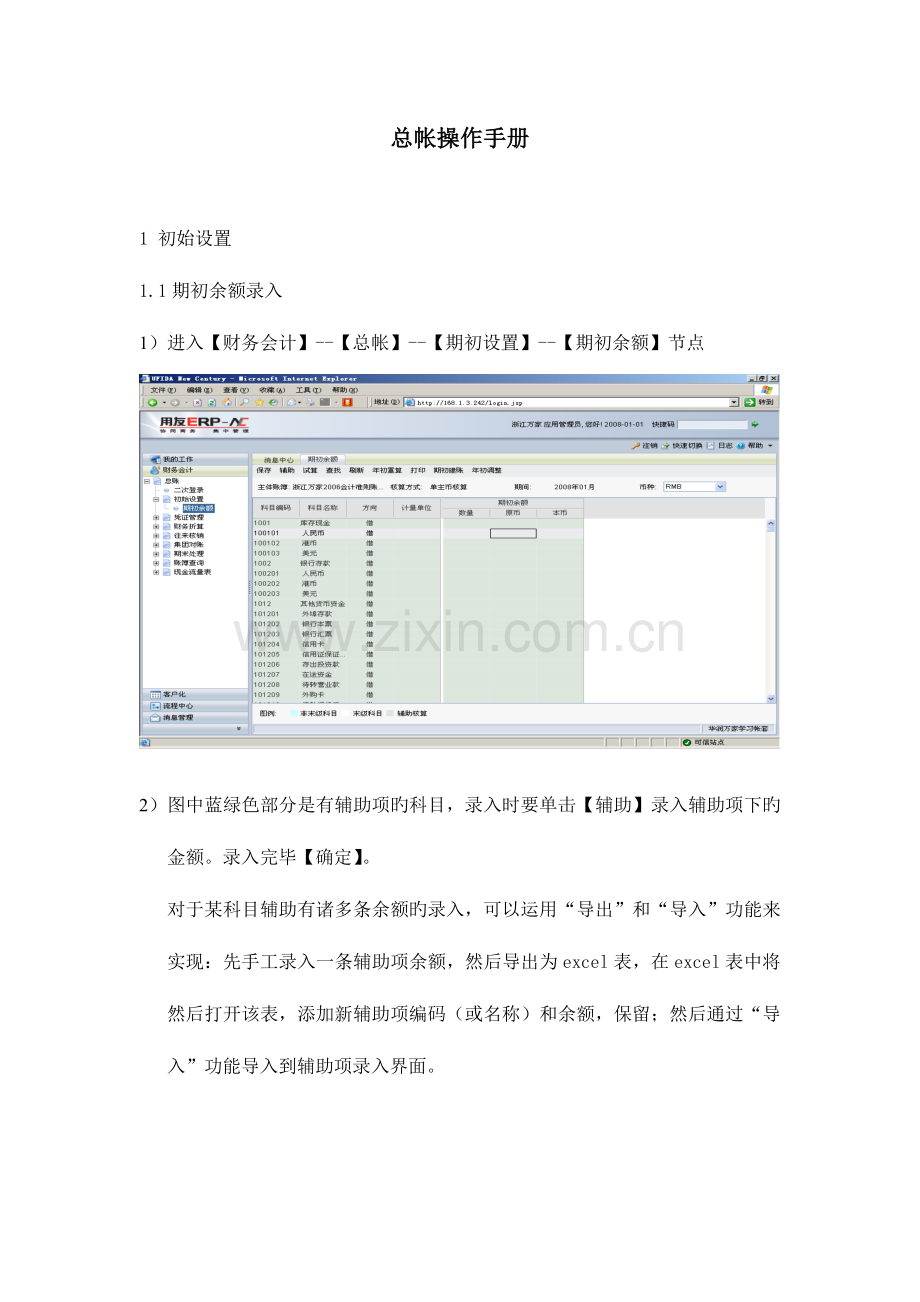 用友-总帐操作手册-轻松掌握用友财务软件.doc_第1页