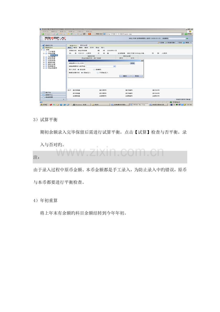 用友-总帐操作手册-轻松掌握用友财务软件.doc_第2页